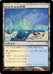 【JPN】【Foil】《ボリアルの氷棚/Boreal Shelf》[CSP]