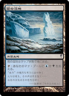 【JPN】【Foil】《霜の湿地/Frost Marsh》[CSP]