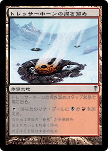 【JPN】【Foil】《トレッサーホーンの掃き溜め/Tresserhorn Sinks》[CSP]