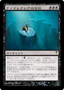 【JPN】《ファイレクシアの食刻/Phyrexian Etchings》[CSP]
