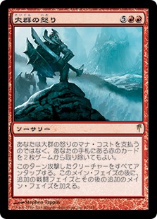 【JPN】【Foil】《大群の怒り/Fury of the Horde》[CSP]