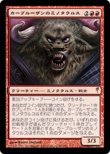 【JPN】《カープルーザンのミノタウルス/Karplusan Minotaur》[CSP]