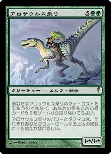 【JPN】《アロサウルス乗り/Allosaurus Rider》[CSP]