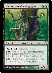 【JPN】【Foil】《ゴルガリのギルド魔道士/Golgari Guildmage》[RAV]