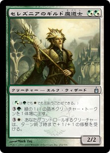 【JPN】【Foil】《セレズニアのギルド魔道士/Selesnya Guildmage》[RAV]