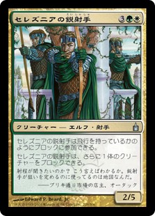 【JPN】【Foil】《セレズニアの鋭射手/Selesnya Sagittars》[RAV]