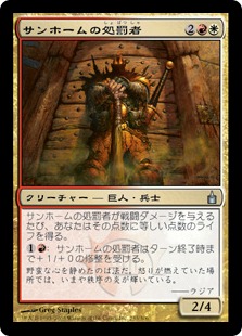 【JPN】【Foil】《サンホームの処罰者/Sunhome Enforcer》[RAV]