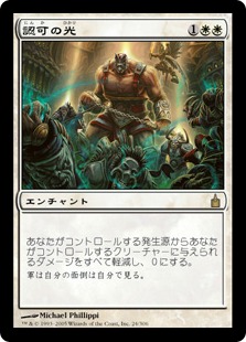 【JPN】《認可の光/Light of Sanction》[RAV]
