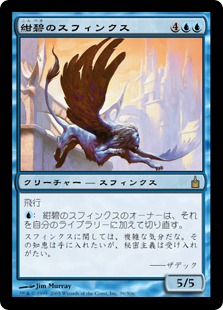 【JPN】《紺碧のスフィンクス/Cerulean Sphinx》[RAV]