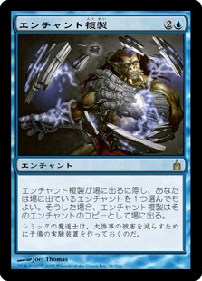 【JPN】【Foil】《エンチャント複製/Copy Enchantment》[RAV]