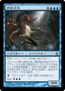 【JPN】《ゴロゾス/Grozoth》[RAV]