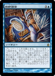 【JPN】【Foil】《視野狭窄/Tunnel Vision》[RAV]