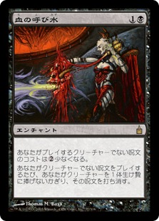 【JPN】《血の呼び水/Blood Funnel》[RAV]