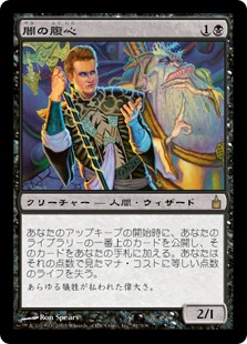 【JPN】《闇の腹心/Dark Confidant》[RAV]