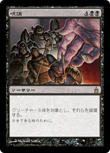 【JPN】《呪詛/Hex》[RAV]