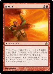【JPN】《黒焦げ/Char》[RAV]