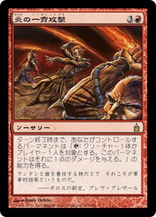 【JPN】《炎の一斉攻撃/Flame Fusillade》[RAV]