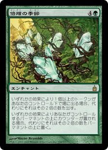 【JPN】《倍増の季節/Doubling Season》[RAV]