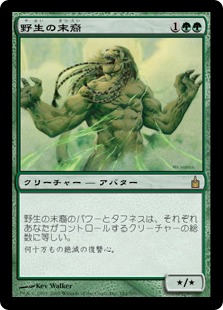 【JPN】《野生の末裔/Scion of the Wild》[RAV]