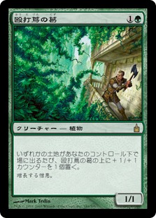【JPN】《殴打蔦の葛/Vinelasher Kudzu》[RAV]