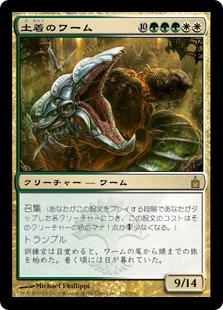【JPN】《土着のワーム/Autochthon Wurm》[RAV]