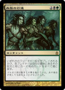 【JPN】《血族の行進/Bloodbond March》[RAV]