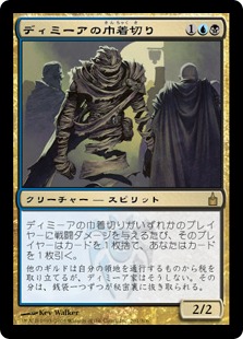 【JPN】《ディミーアの巾着切り/Dimir Cutpurse》[RAV]
