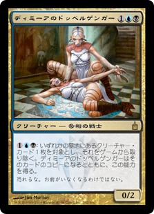 【JPN】《ディミーアのドッペルゲンガー/Dimir Doppelganger》[RAV]
