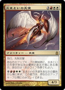 【JPN】《炎まといの天使/Firemane Angel》[RAV]