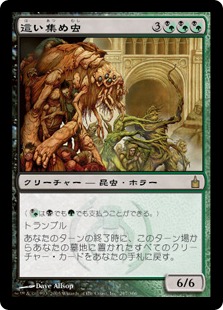 【JPN】《這い集め虫/Gleancrawler》[RAV]