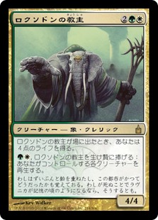 【JPN】《ロクソドンの教主/Loxodon Hierarch》[RAV]