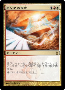 【JPN】《ラジアの浄化/Razia's Purification》[RAV]