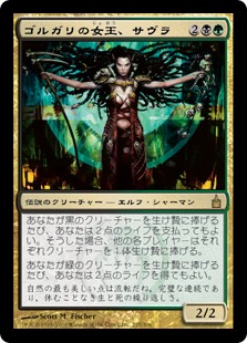 【JPN】《ゴルガリの女王、サヴラ/Savra, Queen of the Golgari》[RAV]