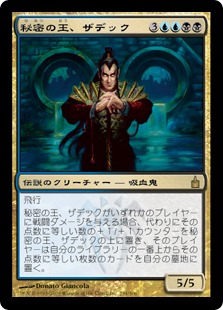 【JPN】《秘密の王、ザデック/Szadek, Lord of Secrets》[RAV]