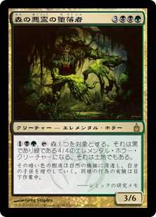 【JPN】《森の悪霊の堕落者/Woodwraith Corrupter》[RAV]