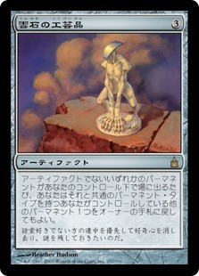 【JPN】《雲石の工芸品/Cloudstone Curio》[RAV]