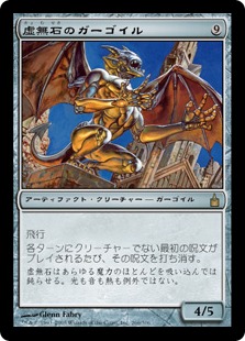 【JPN】《虚無石のガーゴイル/Nullstone Gargoyle》[RAV]