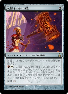 【JPN】《太陽打ちの槌/Sunforger》[RAV]