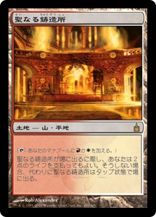 【JPN】《聖なる鋳造所/Sacred Foundry》[RAV]