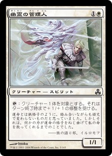 【JPN】【Foil】《幽霊の管理人/Ghost Warden》[GPT]