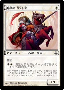 【JPN】【Foil】《勇猛な反対派/Lionheart Maverick》[GPT]