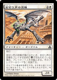 【JPN】【Foil】《金切り声の混種/Shrieking Grotesque》[GPT]