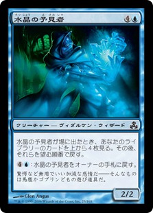 【JPN】【Foil】《水晶の予見者/Crystal Seer》[GPT]