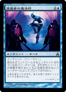 【JPN】【Foil】《浸透者の魔法印/Infiltrator's Magemark》[GPT]