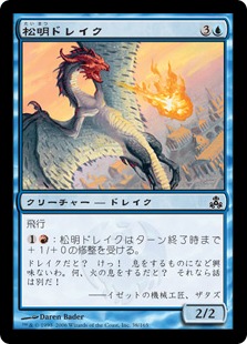 【JPN】【Foil】《松明ドレイク/Torch Drake》[GPT]