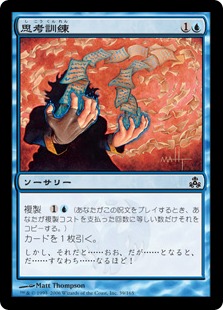 【JPN】【Foil】《思考訓練/Train of Thought》[GPT]