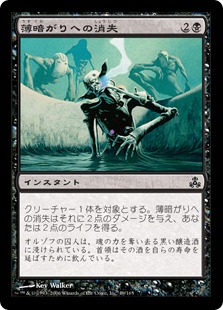 【JPN】【Foil】《薄暗がりへの消失/Douse in Gloom》[GPT]
