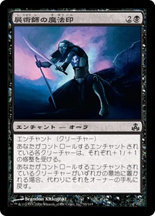 【JPN】【Foil】《屍術師の魔法印/Necromancer's Magemark》[GPT]