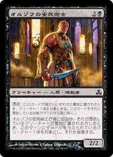 【JPN】【Foil】《オルゾフの安死術士/Orzhov Euthanist》[GPT]
