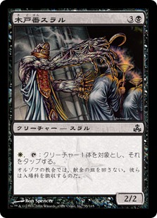 【JPN】【Foil】《木戸番スラル/Ostiary Thrull》[GPT]